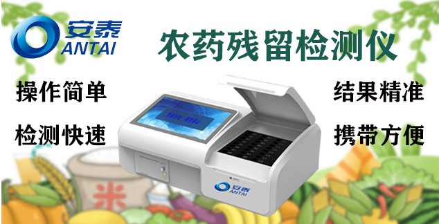 農藥殘留檢測（cè）儀 農藥（yào）殘留（liú）速測儀 農藥（yào）殘留檢測儀器