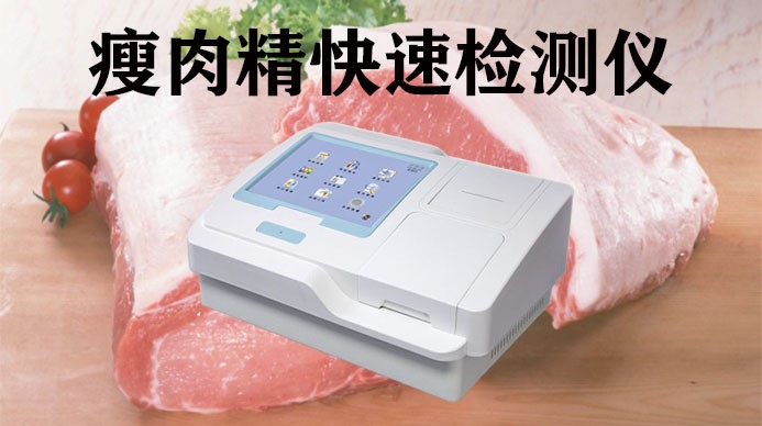 農藥殘留檢測儀,農殘速測儀