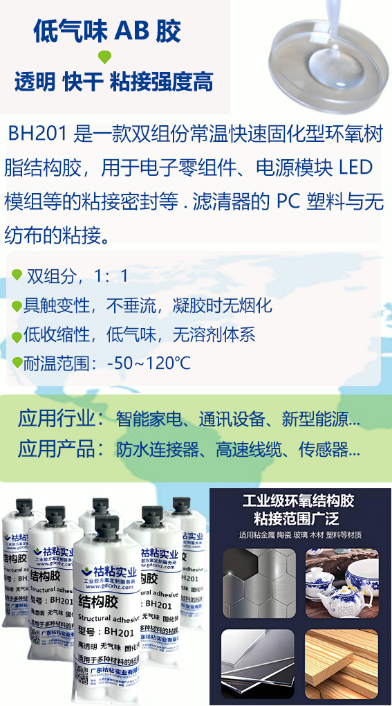 成人短视频實業結構膠BH201