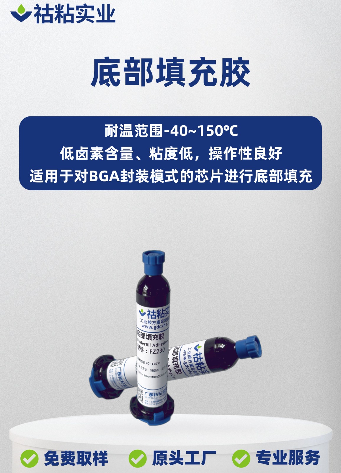 成人短视频實業專用膠FZ230