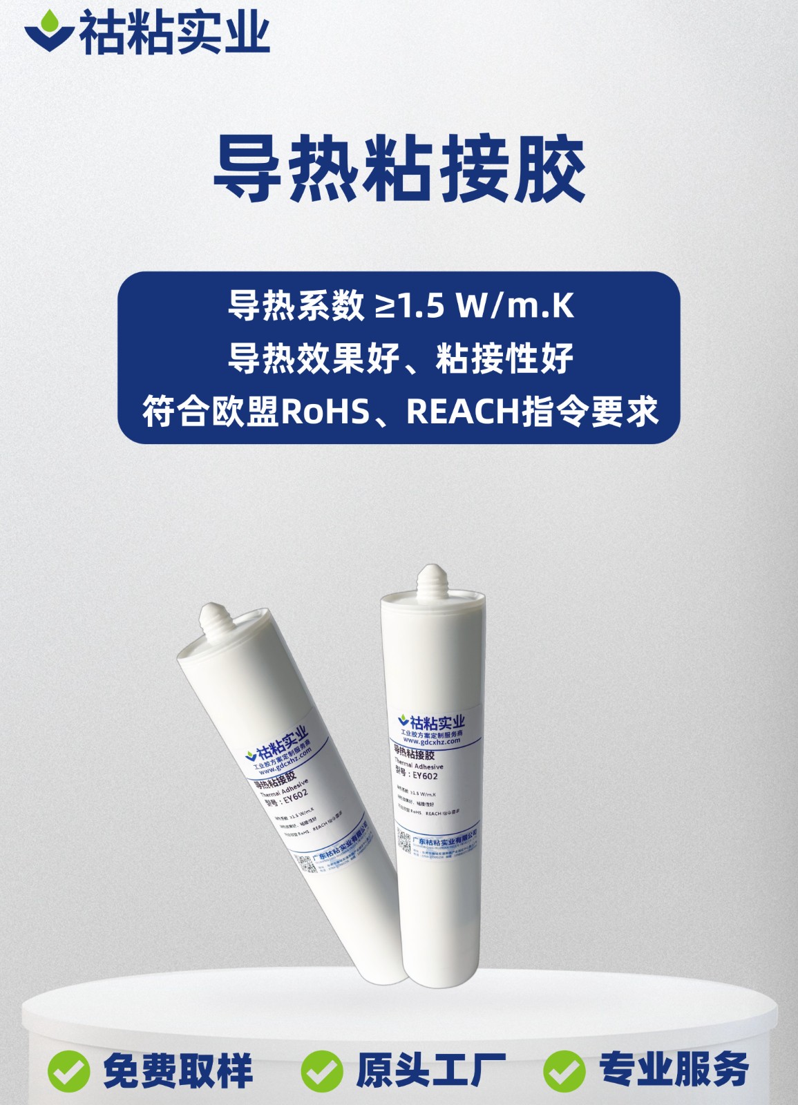 祜（hù）粘實業（yè）專用膠EY602