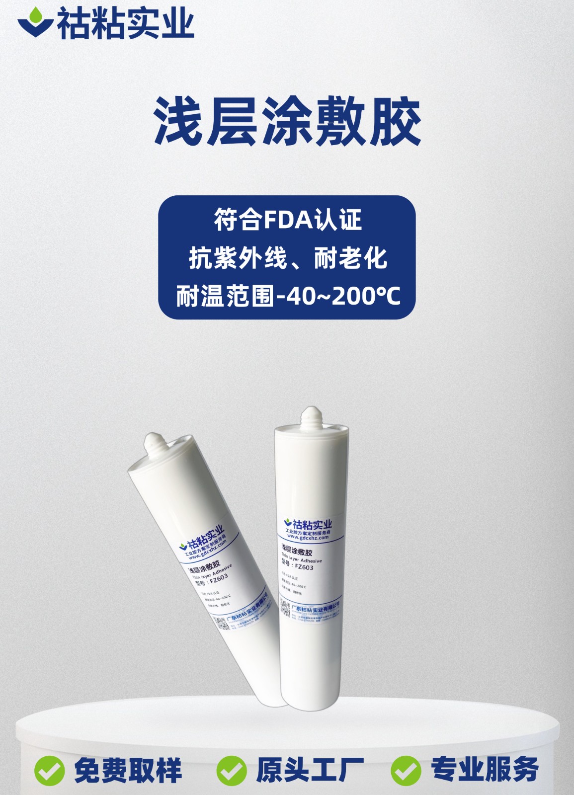 成人短视频實業專用膠（jiāo）FZ603