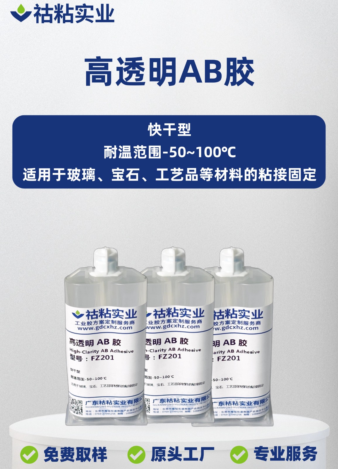 成人短视频實業專（zhuān）用膠FZ201