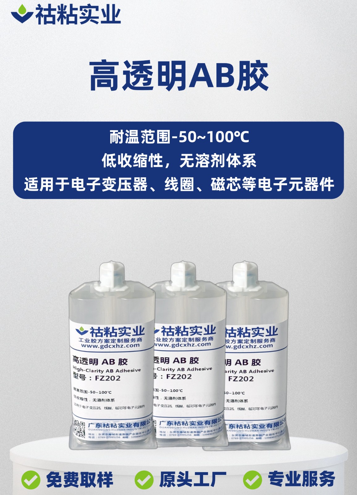 成人短视频實業專用膠FZ202