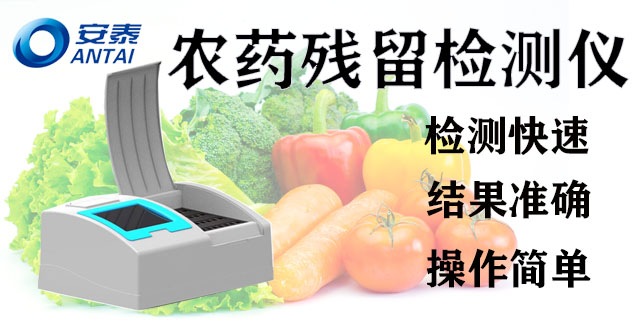 農藥殘留檢測儀,農藥殘留速測儀