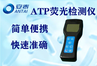 ATP熒（yíng）光檢測儀