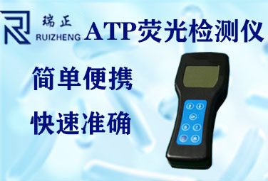 ATP熒光（guāng）檢測（cè）儀