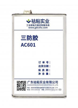 污污的视频app免费实业三防胶AC601