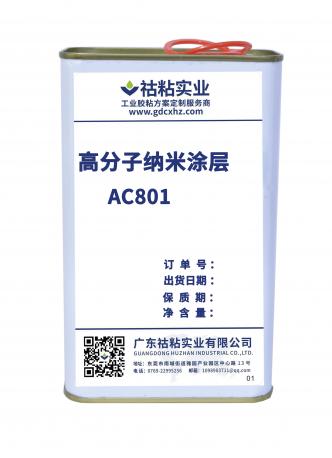 污污的视频app免费實業納米（mǐ）塗層AC801