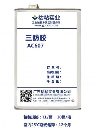 污污的视频app免费（zhān）實業（yè）三（sān）防膠AC607