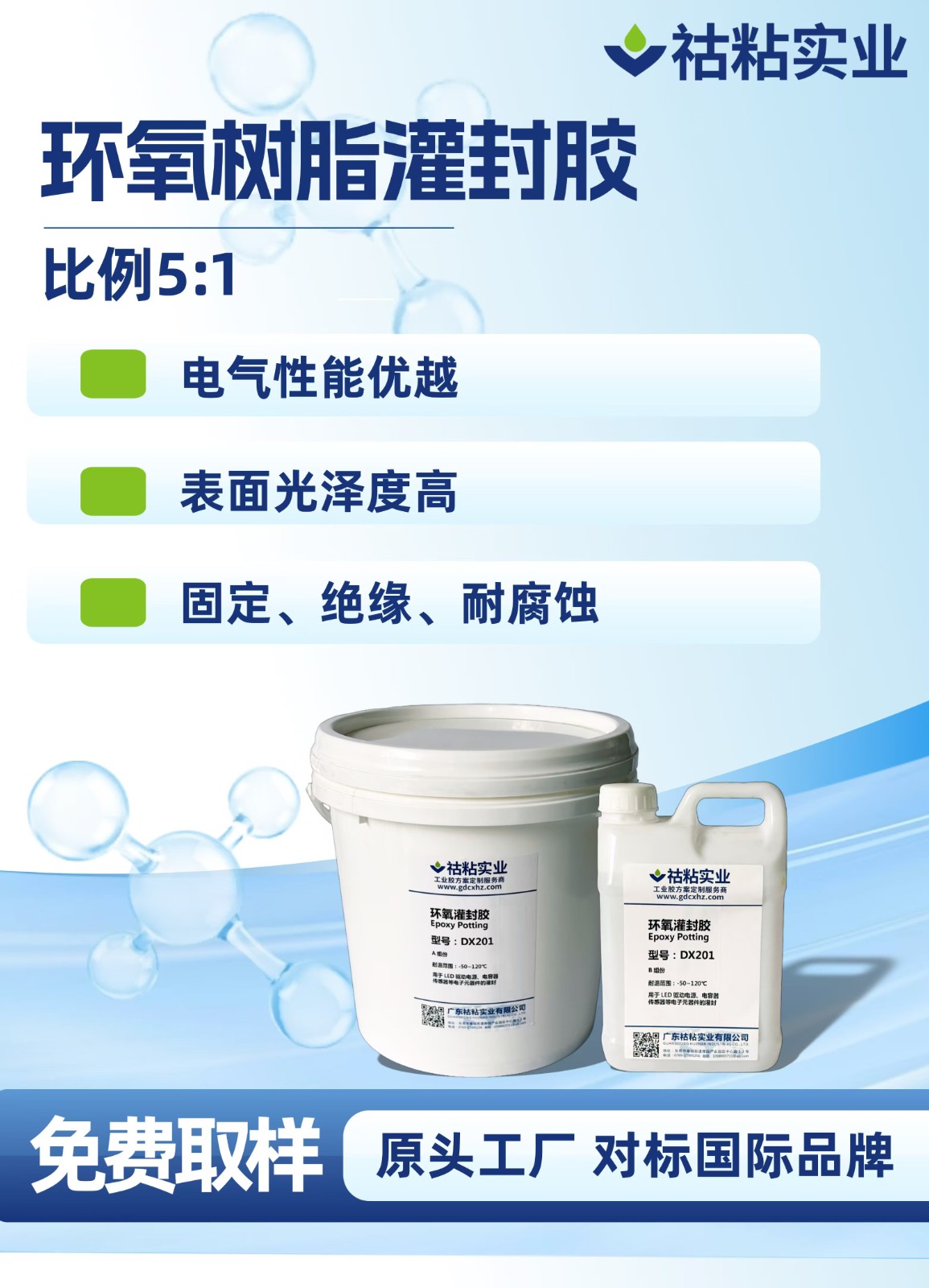 成人短视频（zhān）實業灌封膠DX201